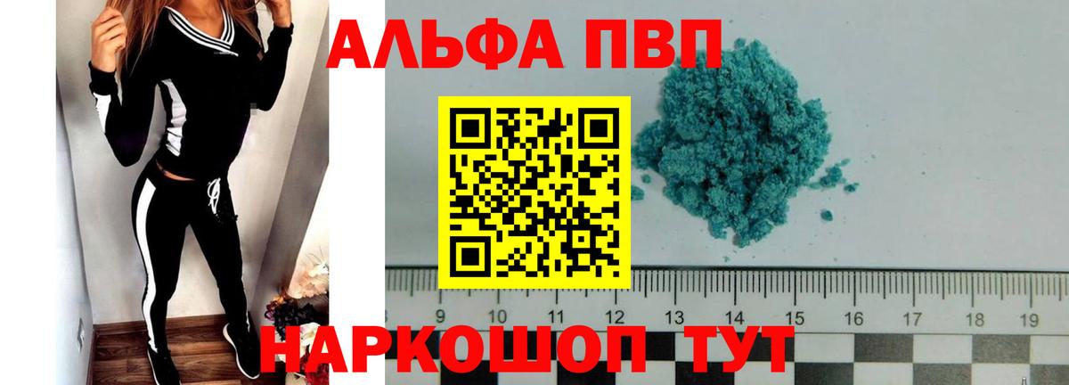 Alpha-PVP Crystall Кореновск