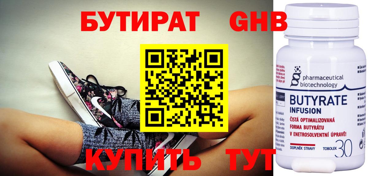 Бутират BDO 33% Кореновск
