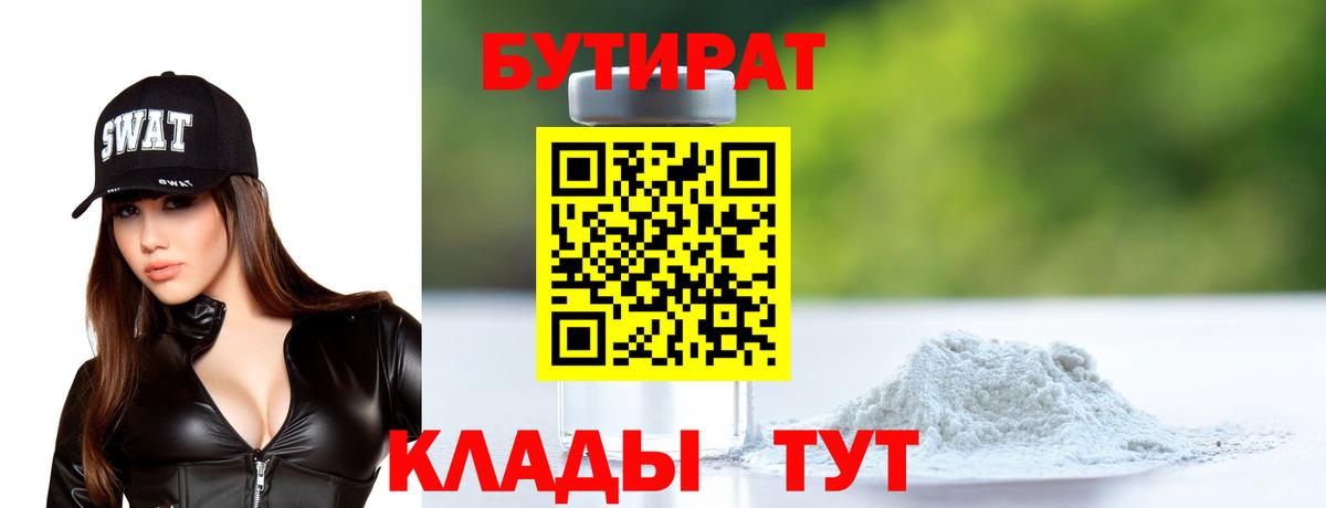 БУТИРАТ жидкий экстази  Вход с VPN  Бутират  Кореновск 