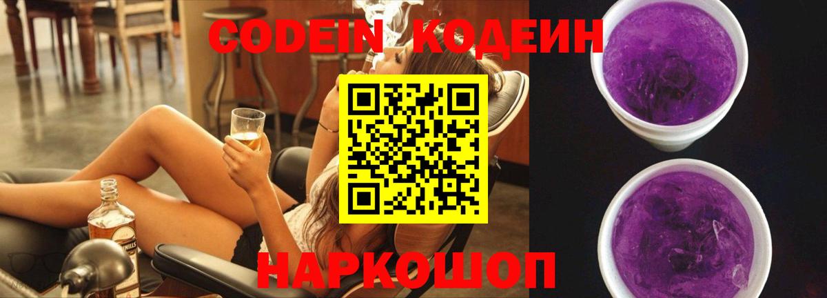 Кодеиновый сироп Lean напиток Lean (лин) Кореновск