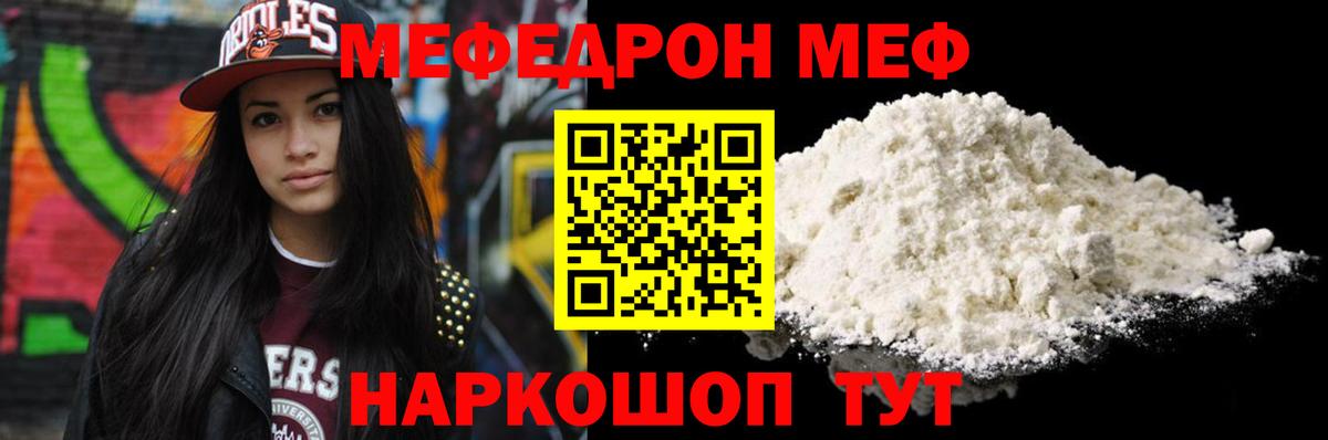 Меф мяу мяу  Кореновск